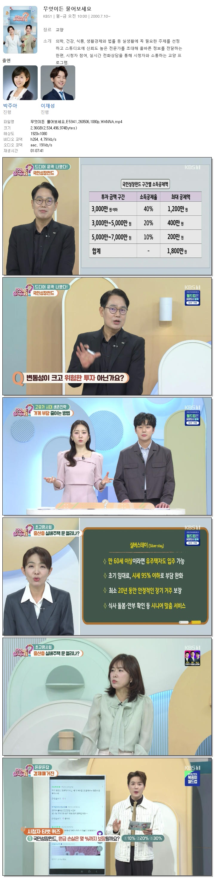 무엇이든 물어보세요.E5941.260506.1080p.WANNA