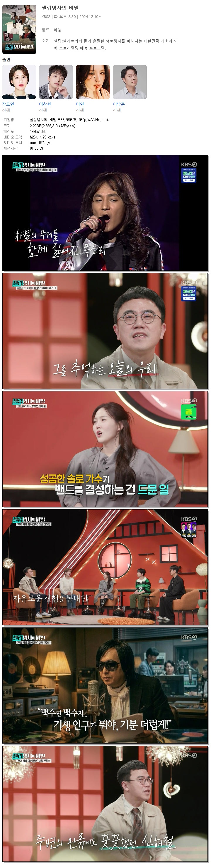 셀럽병사의 비밀.E55.260505.1080p.WANNA