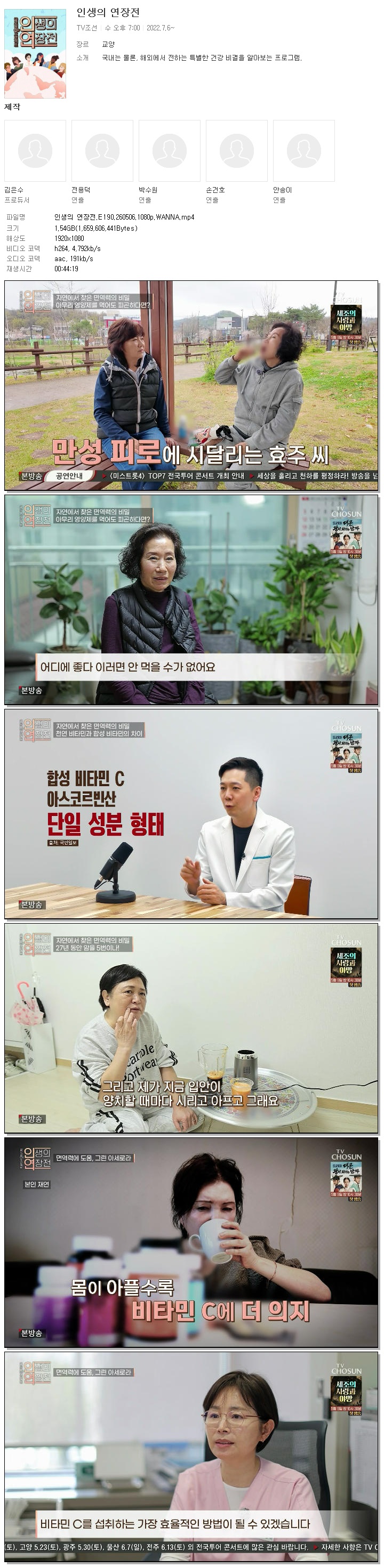 인생의 연장전.E190.260506.1080p.WANNA