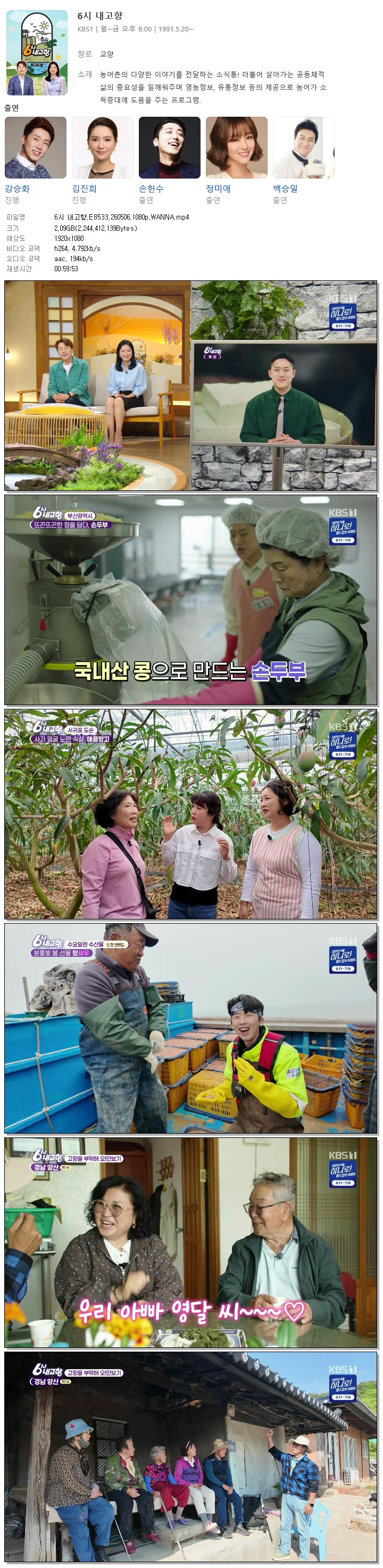 6시 내고향.E8533.260506.1080p.WANNA