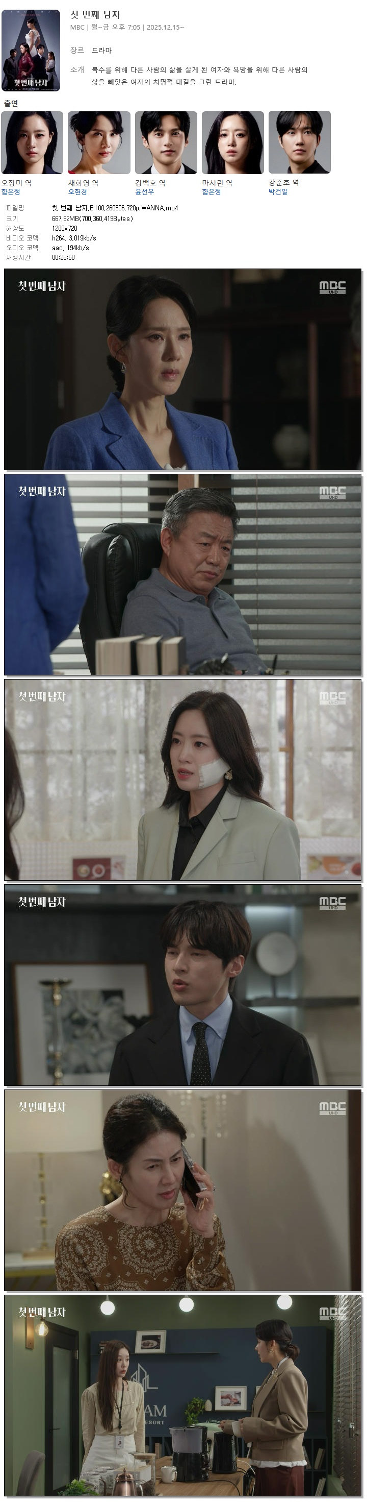 첫 번째 남자.E100.260506.720p.WANNA