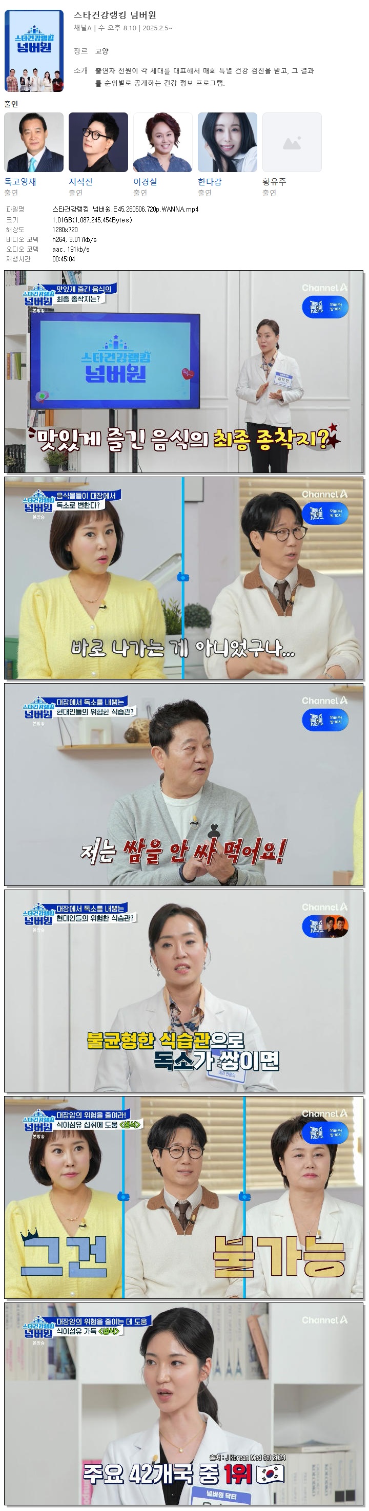 스타건강랭킹 넘버원.E45.260506.720p.WANNA