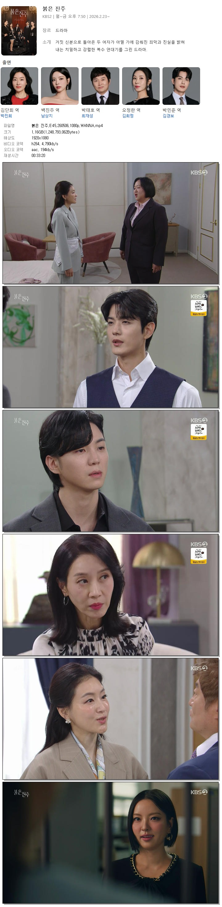 붉은 진주.E45.260506.1080p.WANNA