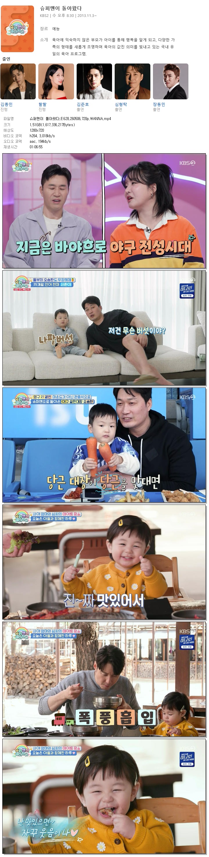 슈퍼맨이 돌아왔다.E628.260506.720p.WANNA