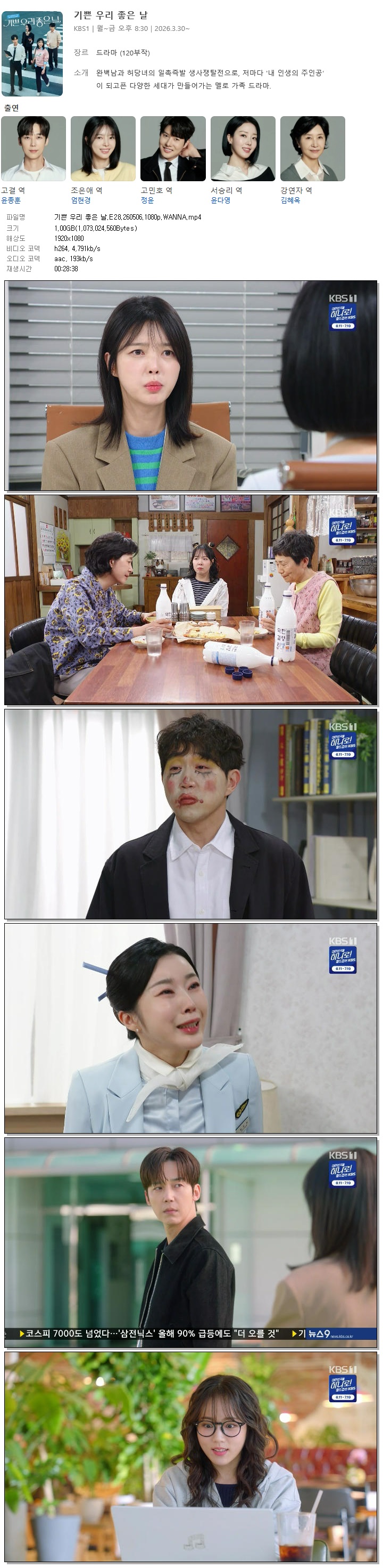 기쁜 우리 좋은 날.E28.260506.1080p.WANNA