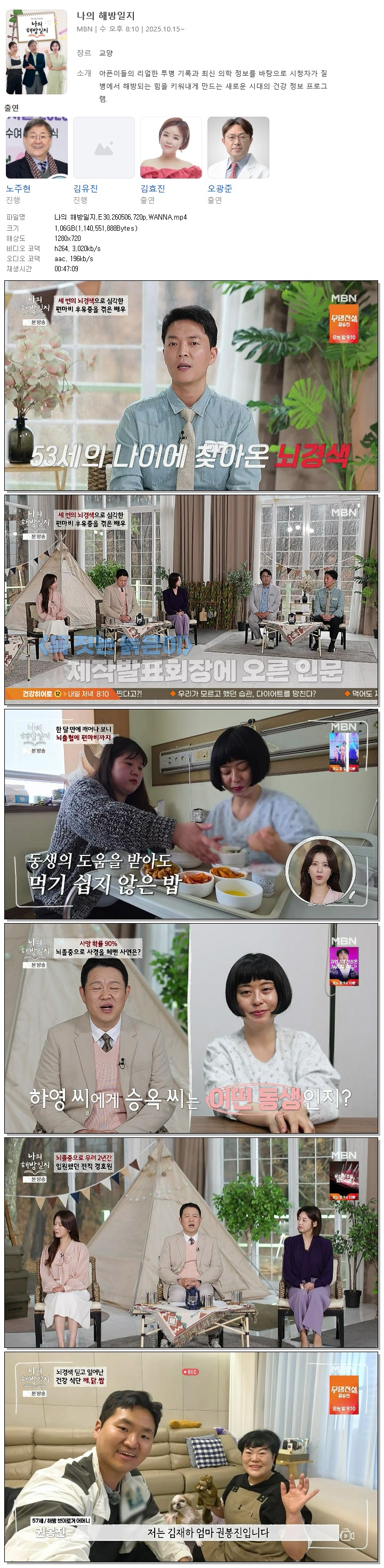 나의 해방일지.E30.260506.720p.WANNA