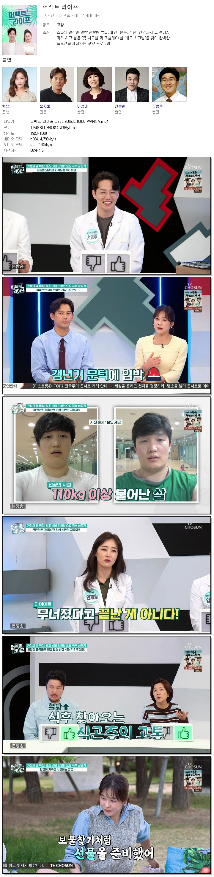 퍼펙트 라이프.E285.260506.1080p.WANNA