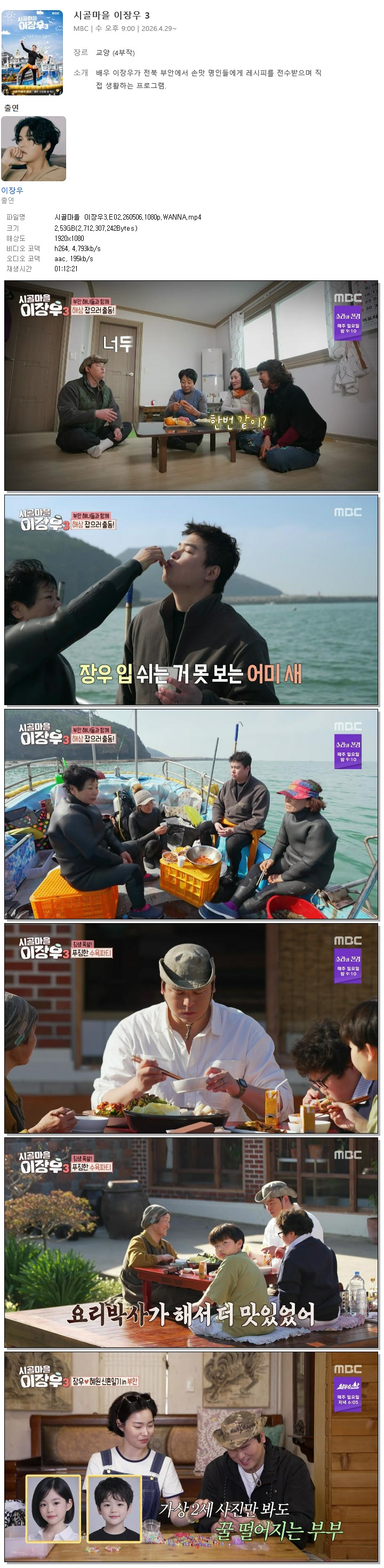 시골마을 이장우3.E02.260506.1080p.WANNA