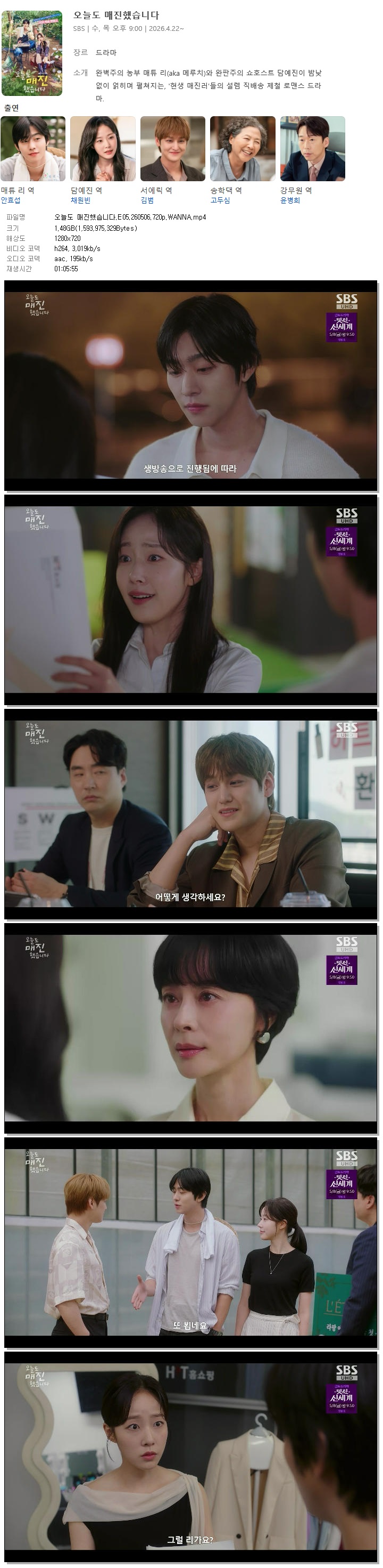 오늘도 매진했습니다.E05.260506.720p.WANNA