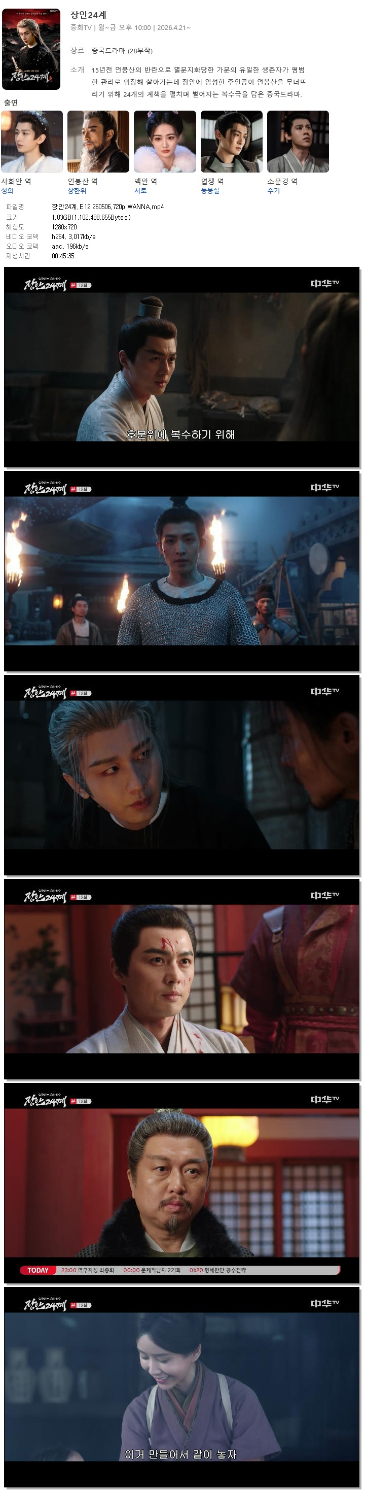 장안24계.E12.260506.720p.WANNA