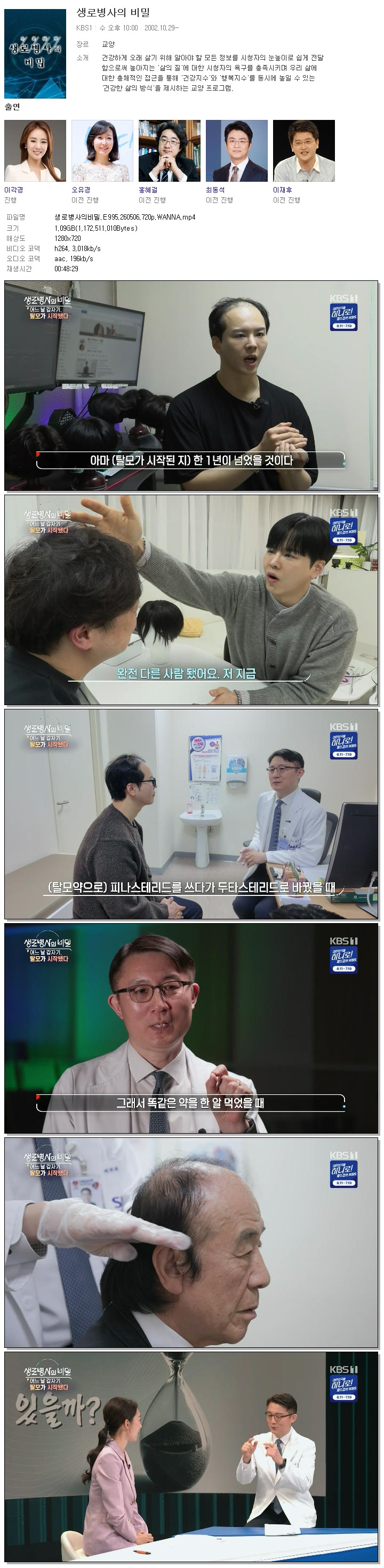 생로병사의비밀.E995.260506.720p.WANNA