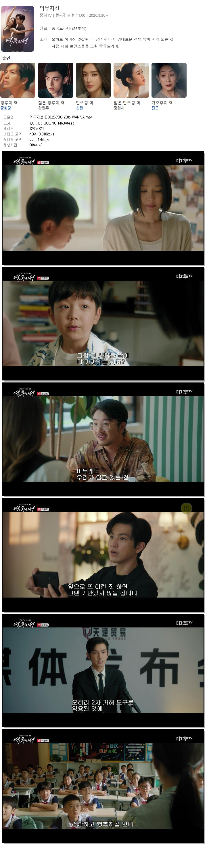 역무지성.E28.260506.720p.WANNA