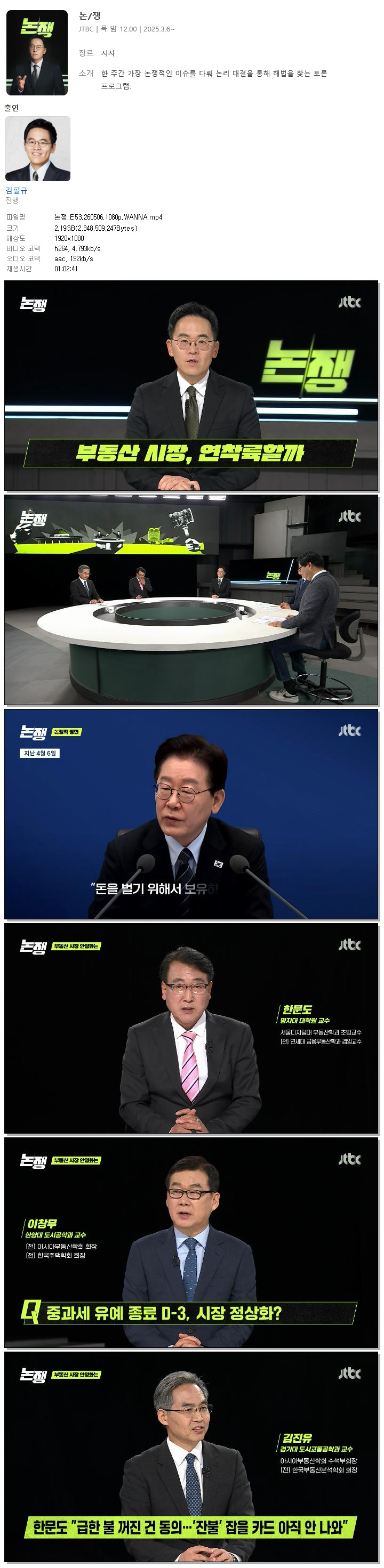 논쟁.E53.260506.1080p.WANNA