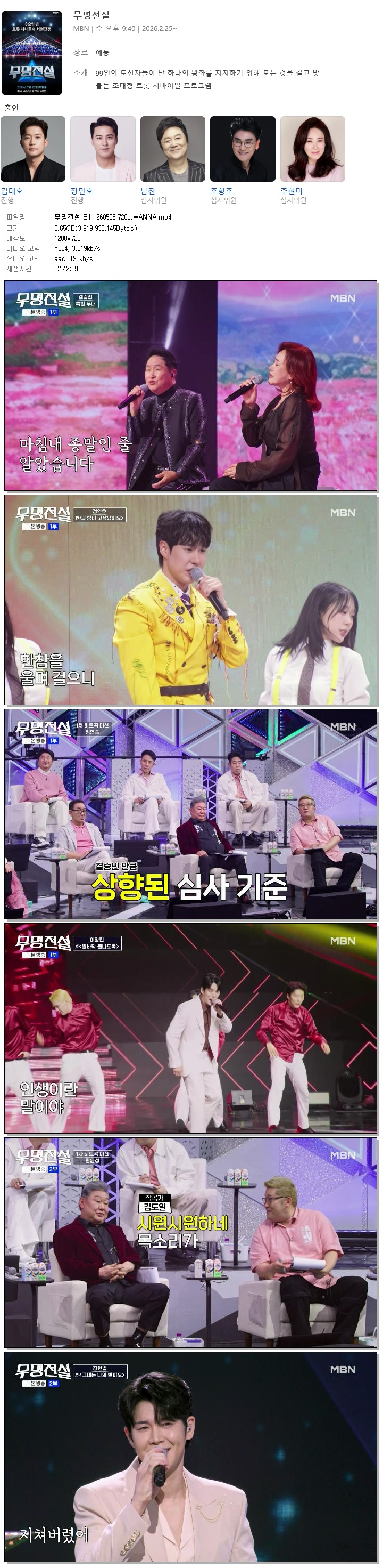 무명전설.E11.260506.720p.WANNA