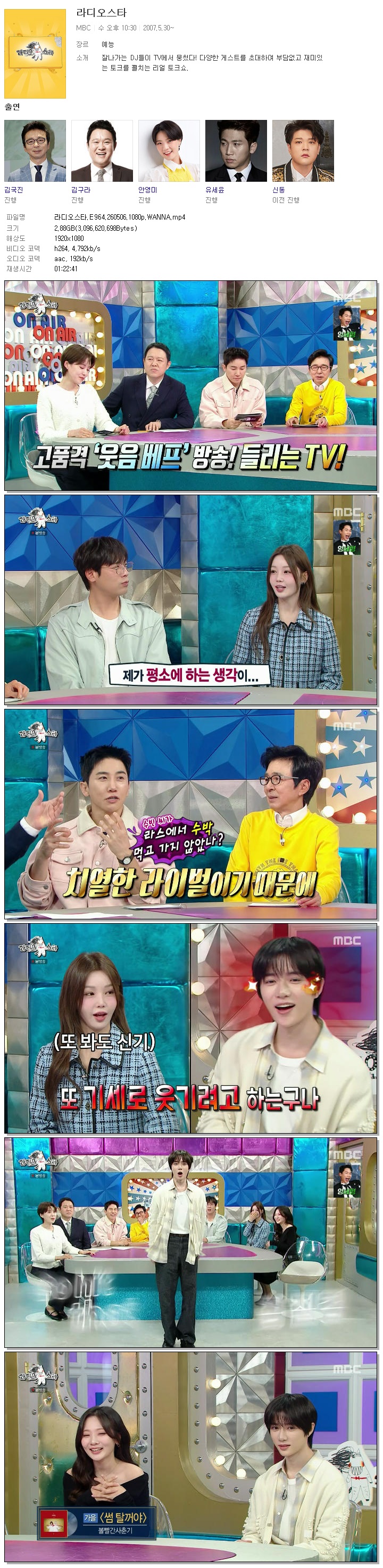 라디오스타.E964.260506.1080p.WANNA