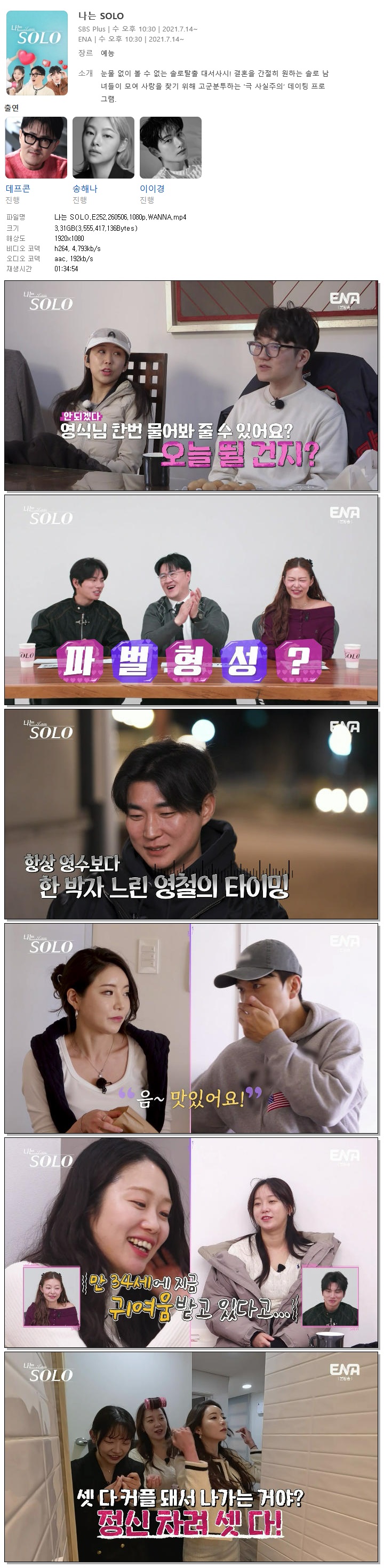 나는 SOLO.E252.260506.1080p.WANNA