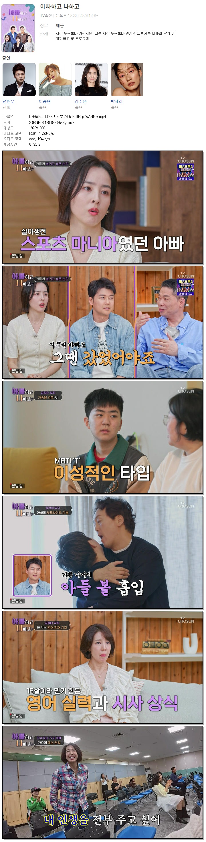 아빠하고 나하고.E72.260506.1080p.WANNA