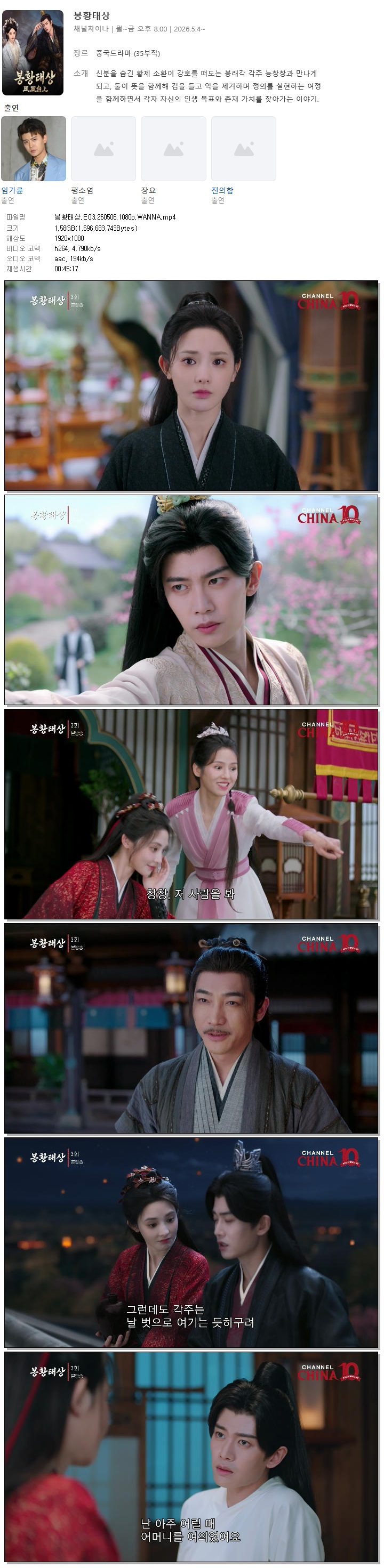 봉황태상.E03.260506.1080p.WANNA