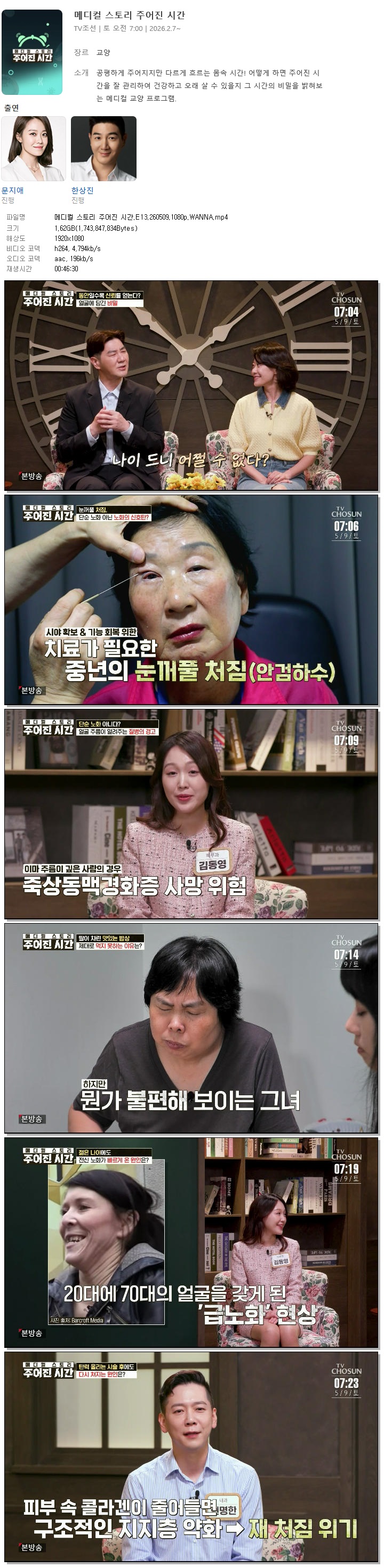 메디컬 스토리 주어진 시간.E13.260509.1080p.WANNA
