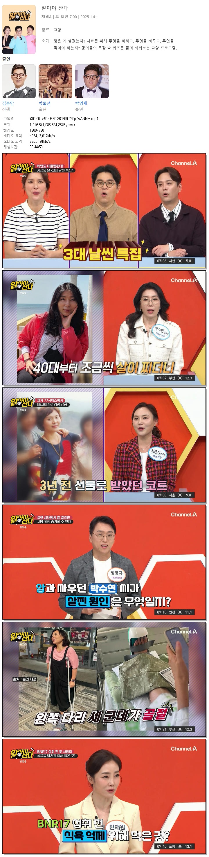 알아야 산다.E60.260509.720p.WANNA