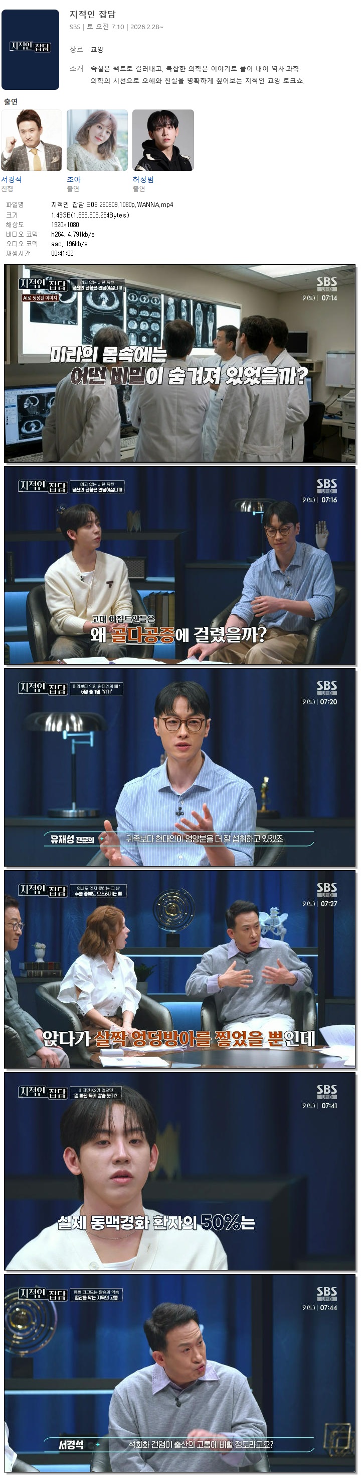 지적인 잡담.E08.260509.1080p.WANNA