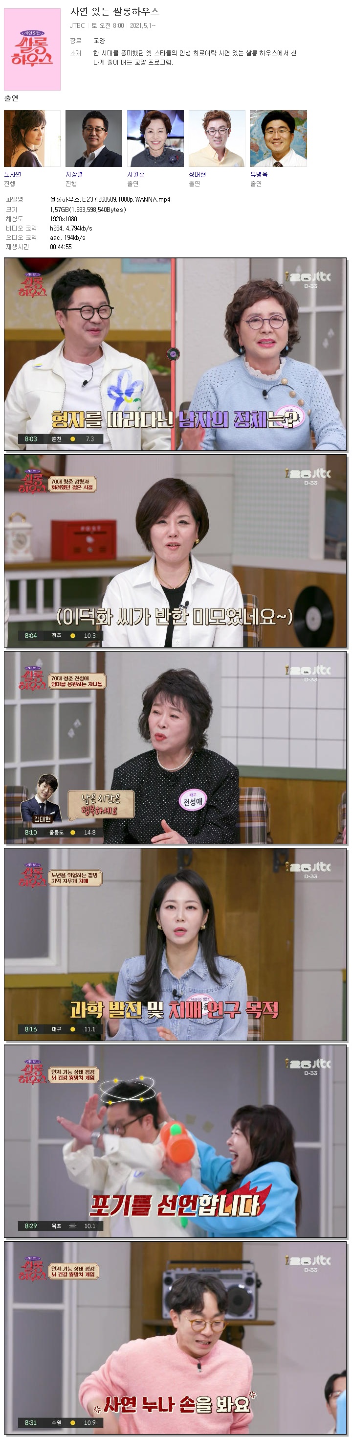 쌀롱하우스.E237.260509.1080p.WANNA