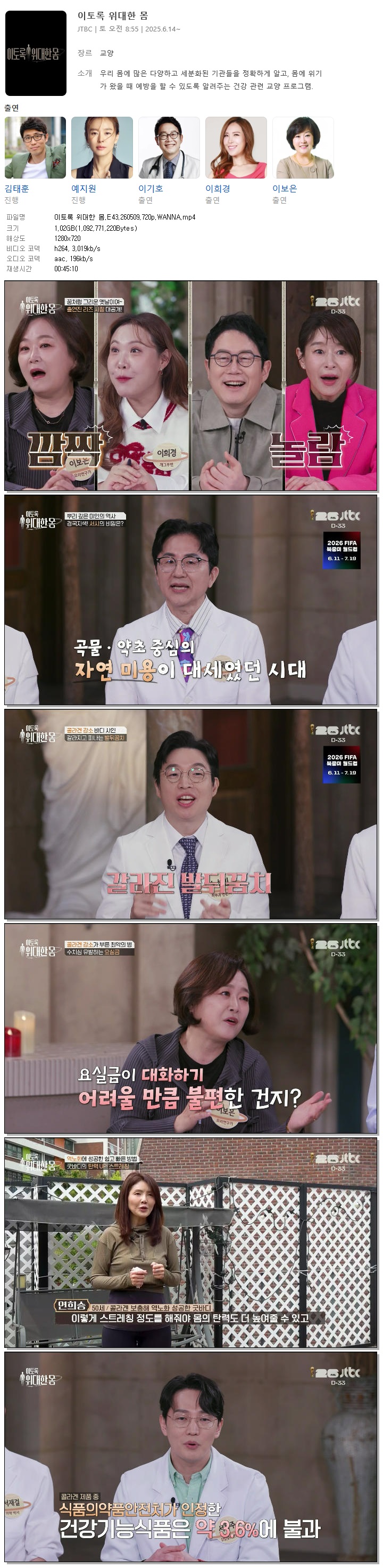 이토록 위대한 몸.E43.260509.720p.WANNA