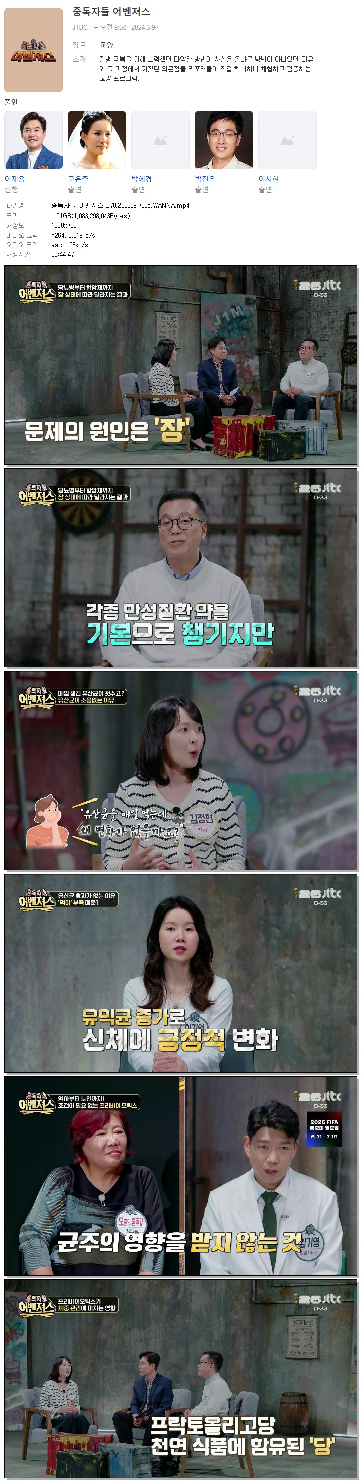 중독자들 어벤져스.E78.260509.720p.WANNA