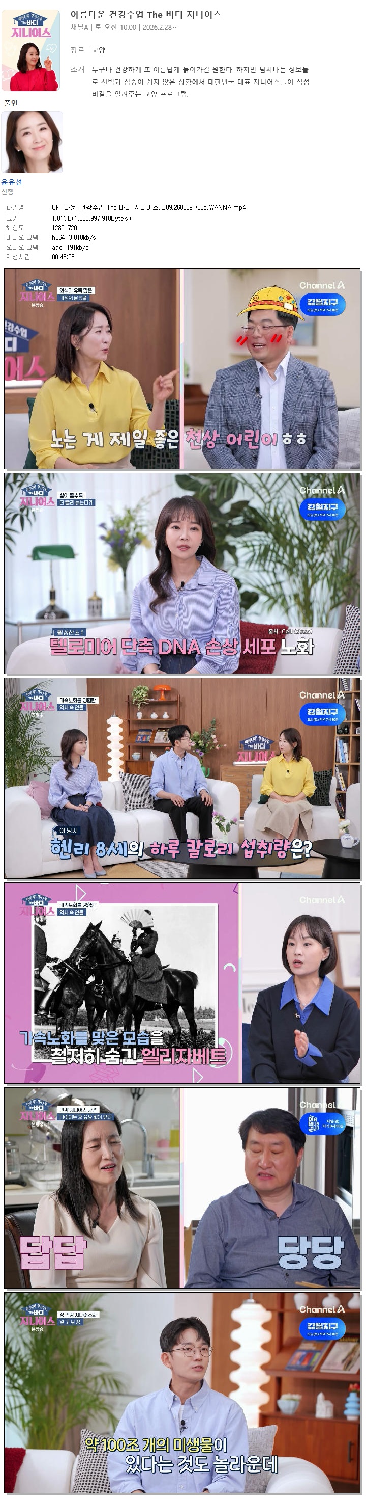 아름다운 건강수업 The 바디 지니어스.E09.260509.720p.WANNA