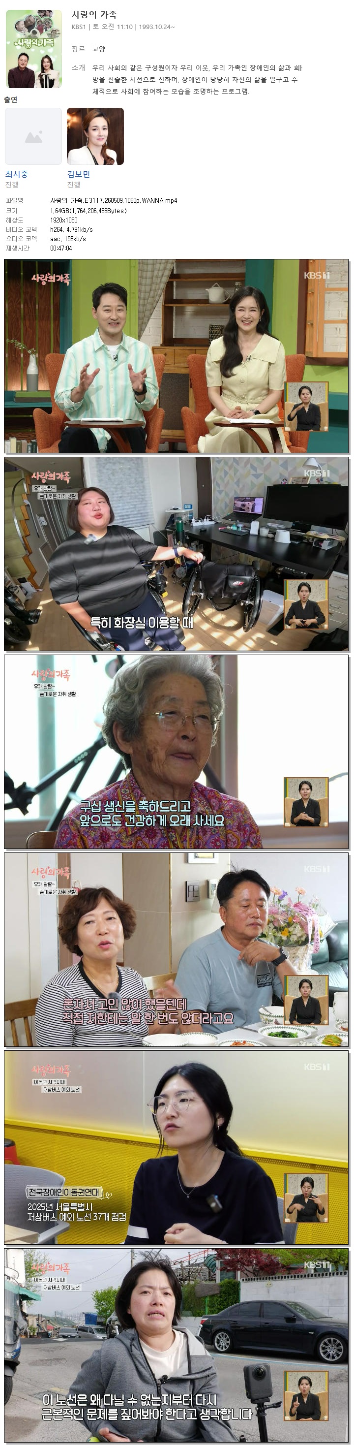 사랑의 가족.E3117.260509.1080p.WANNA