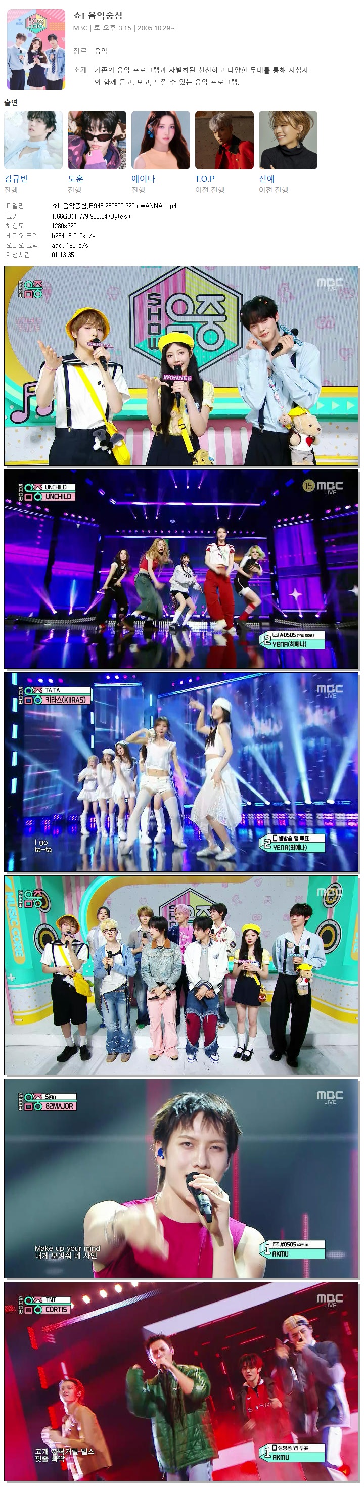 쇼! 음악중심.E945.260509.720p.WANNA