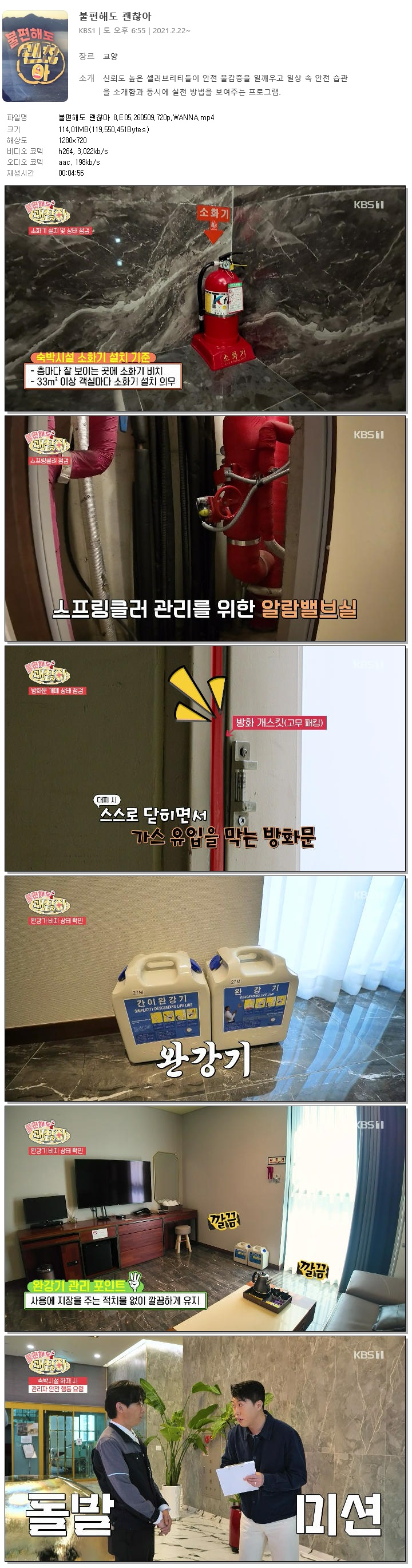 불편해도 괜찮아 8.E05.260509.720p.WANNA