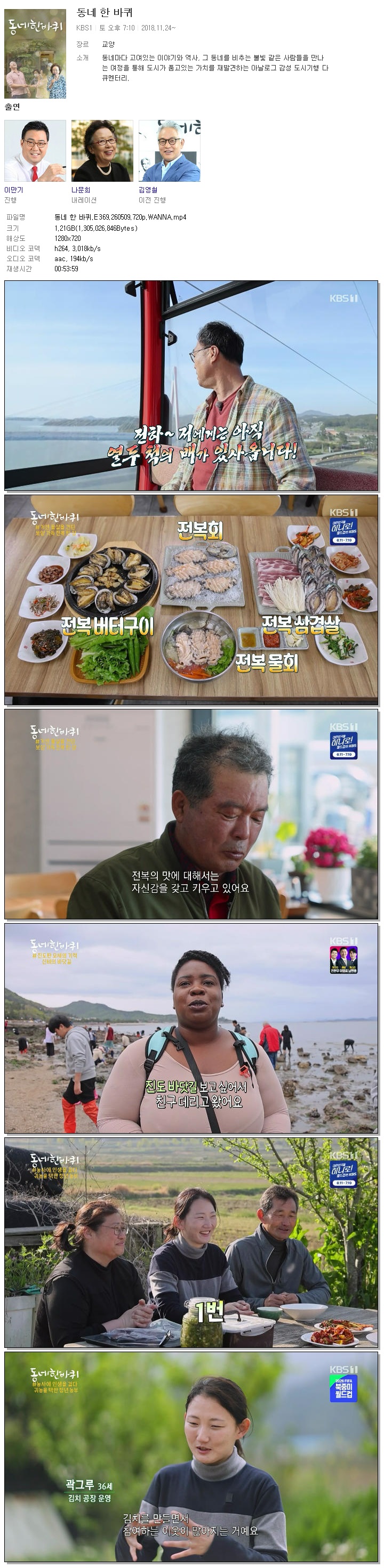 동네 한 바퀴.E369.260509.720p.WANNA