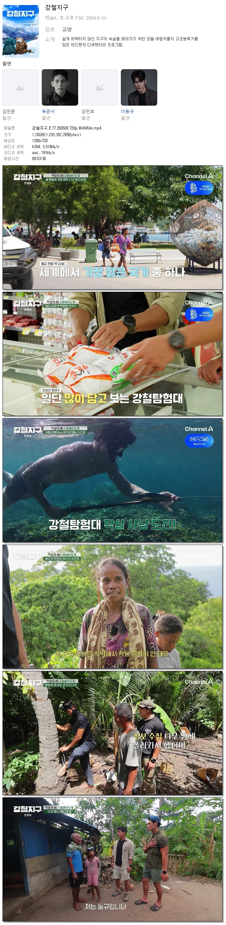 강철지구.E77.260509.720p.WANNA