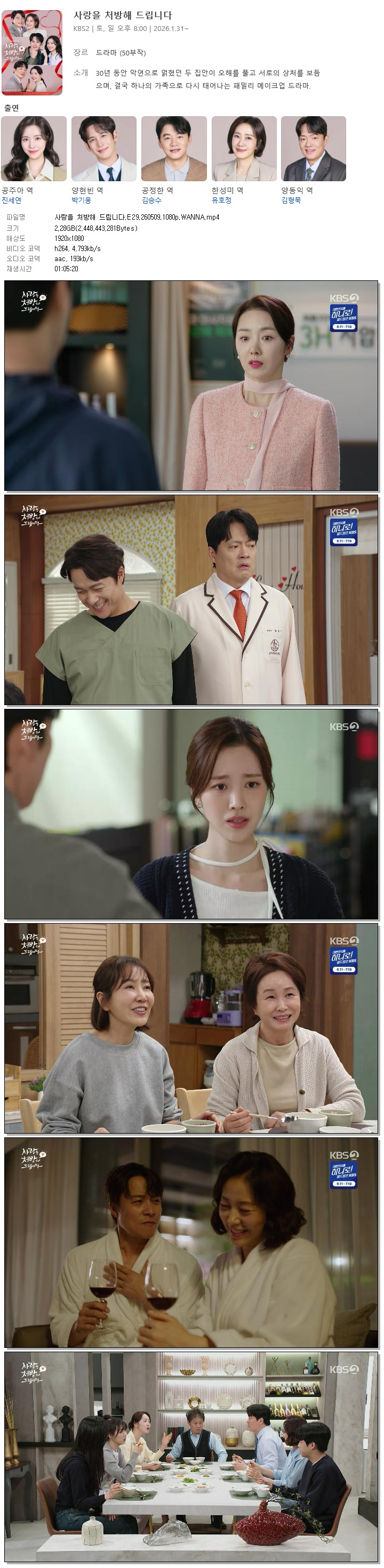 사랑을 처방해 드립니다.E29.260509.1080p.WANNA