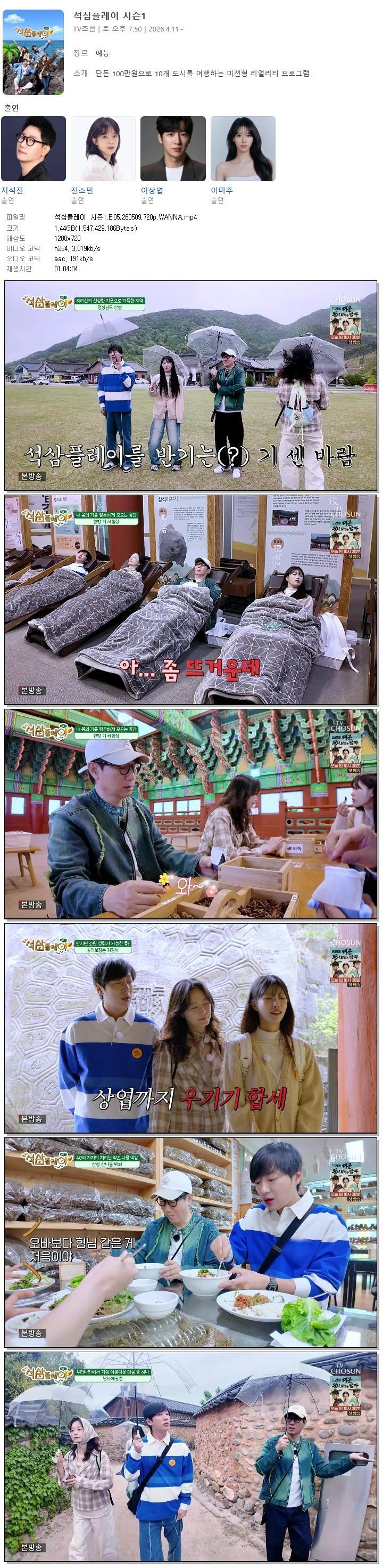 석삼플레이 시즌1.E05.260509.720p.WANNA