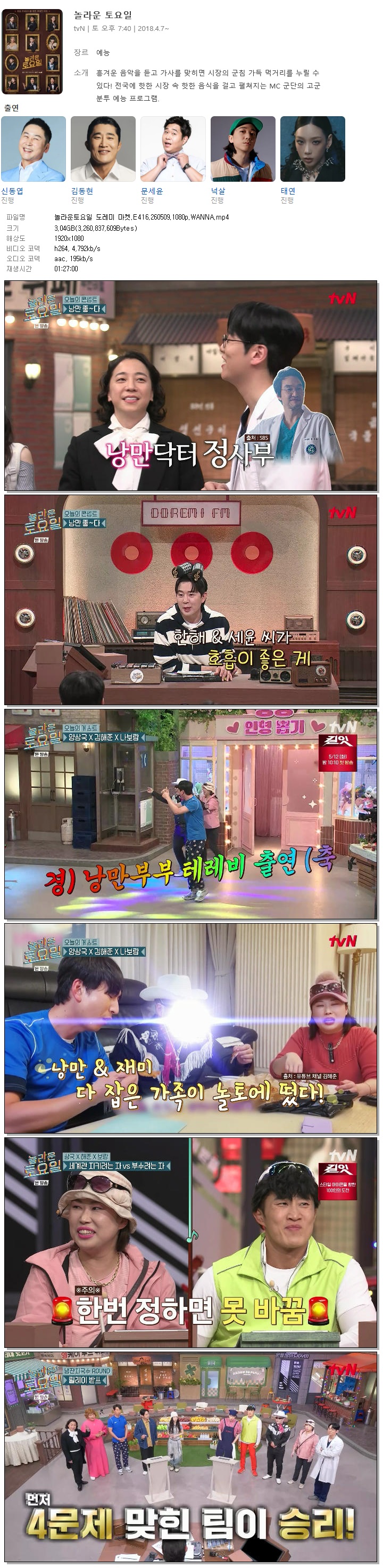 놀라운토요일 도레미 마켓.E416.260509.1080p.WANNA