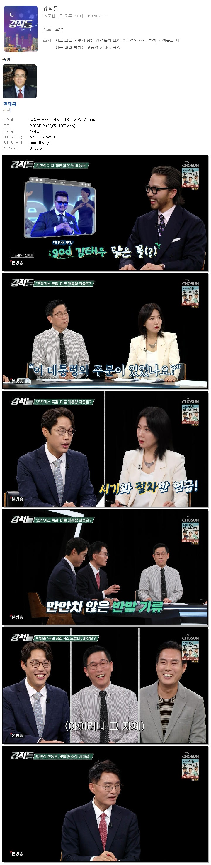 강적들.E639.260509.1080p.WANNA