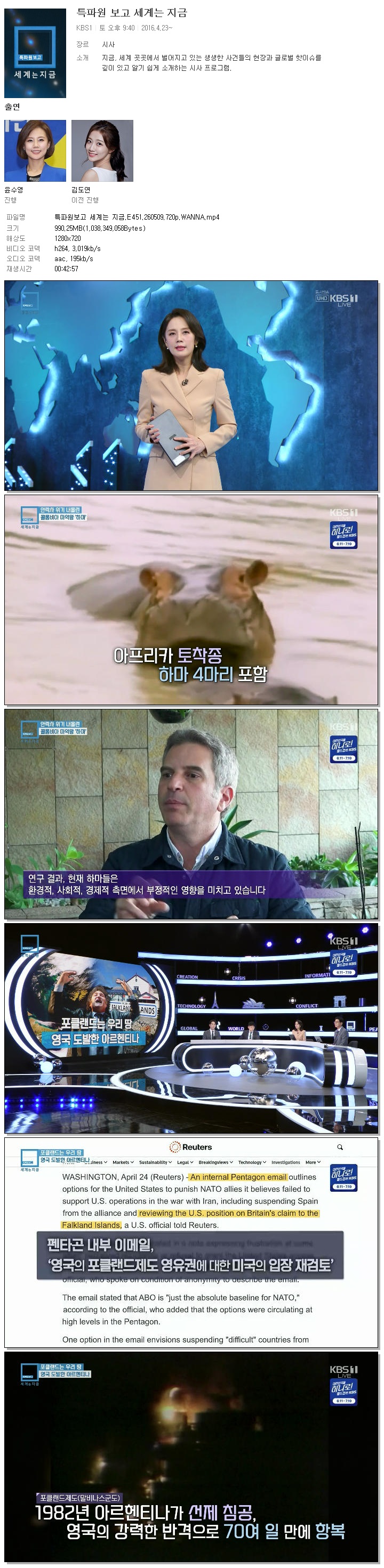 특파원보고 세계는 지금.E451.260509.720p.WANNA
