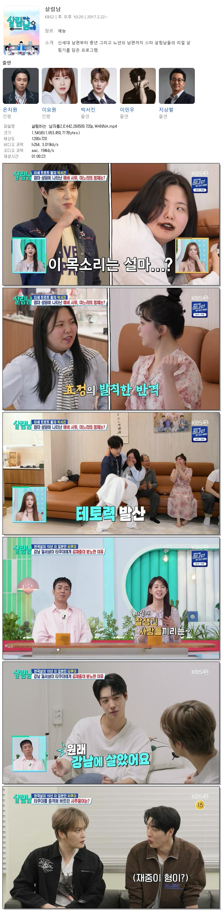 살림하는 남자들2.E442.260509.720p.WANNA