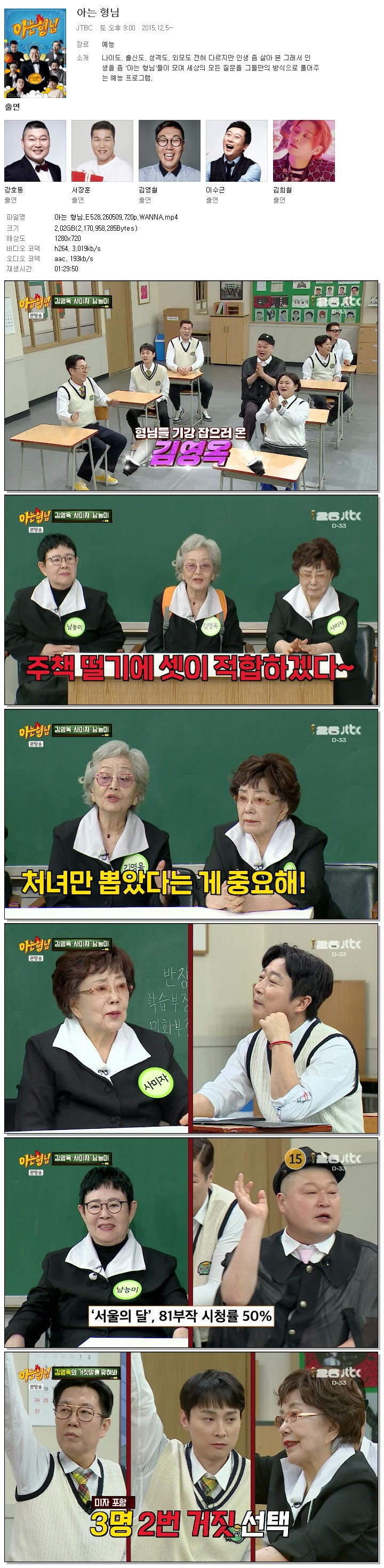 아는 형님.E528.260509.720p.WANNA