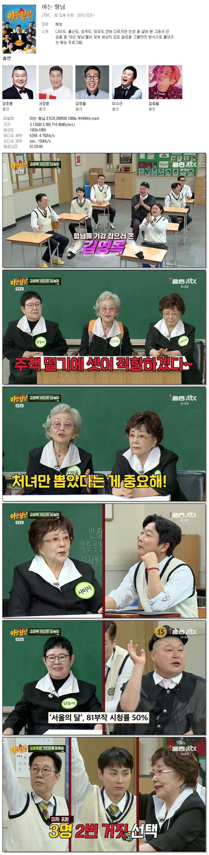 아는 형님.E528.260509.1080p.WANNA