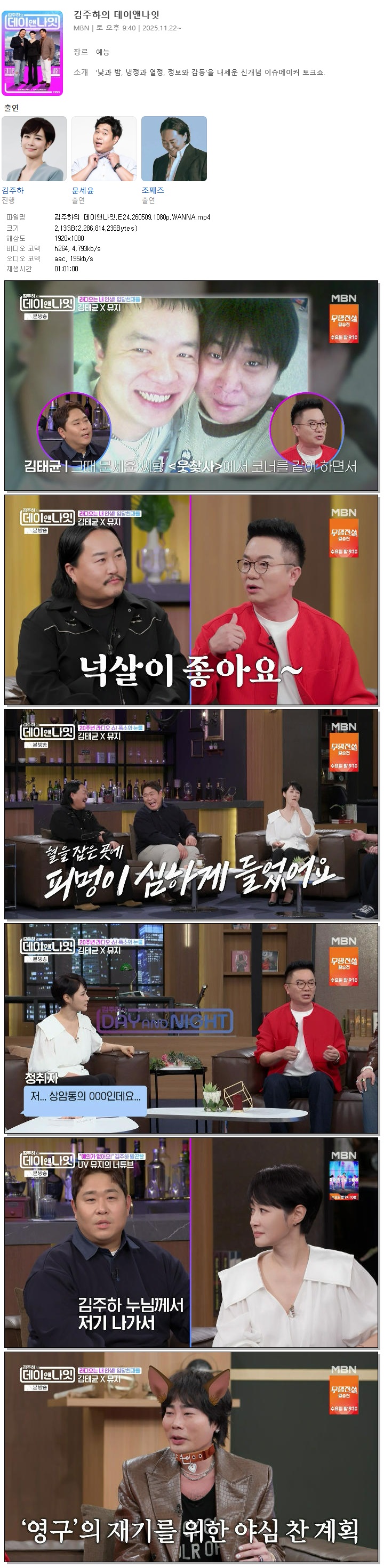 김주하의 데이앤나잇.E24.260509.1080p.WANNA