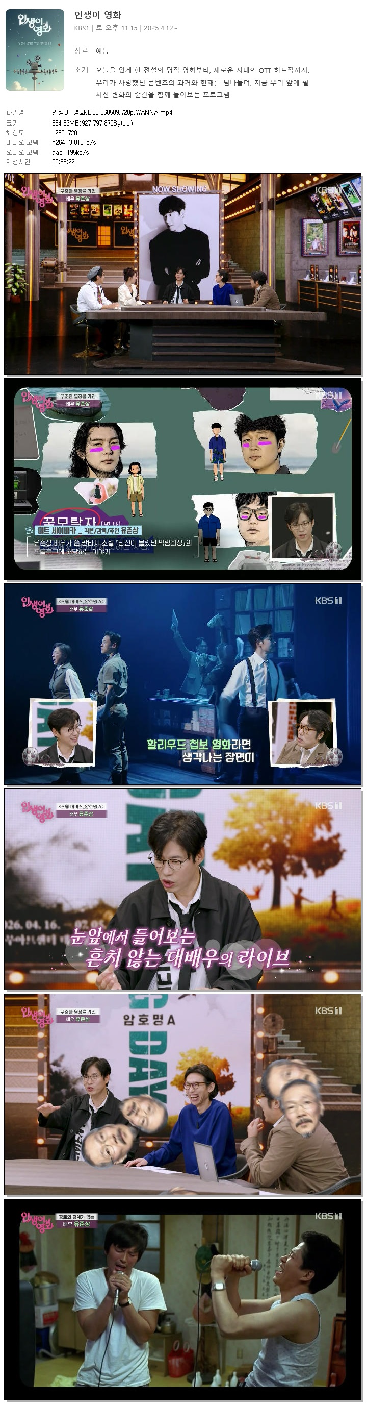 인생이 영화.E52.260509.720p.WANNA