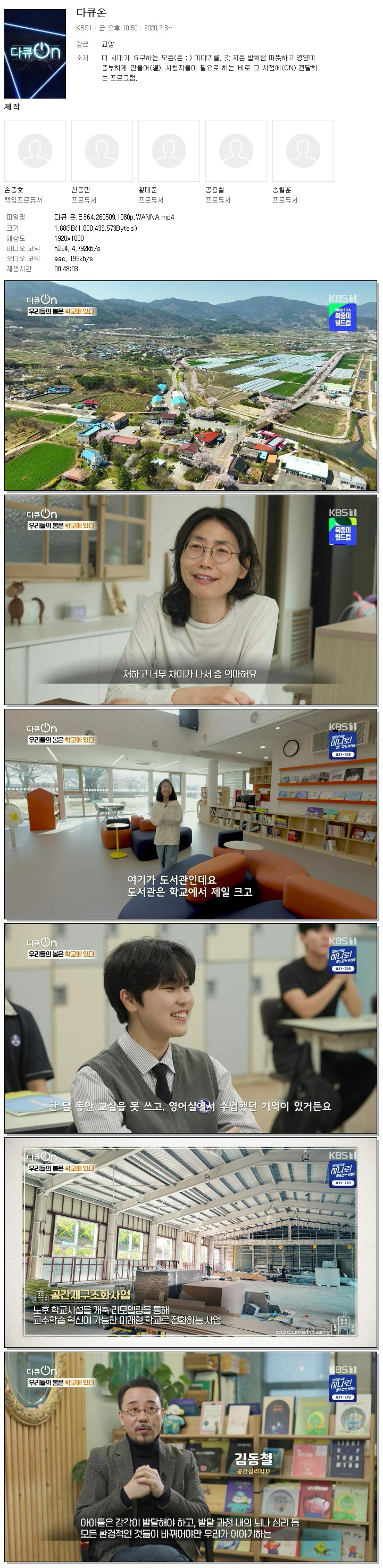 다큐 온.E364.260509.1080p.WANNA
