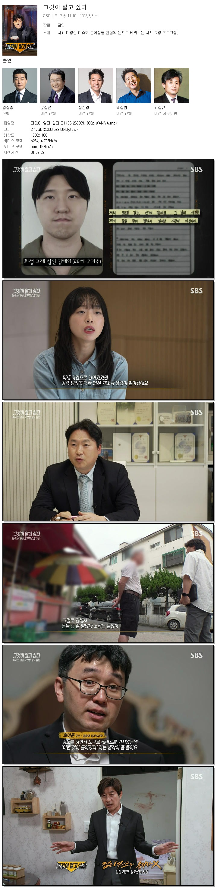 그것이 알고 싶다.E1486.260509.1080p.WANNA