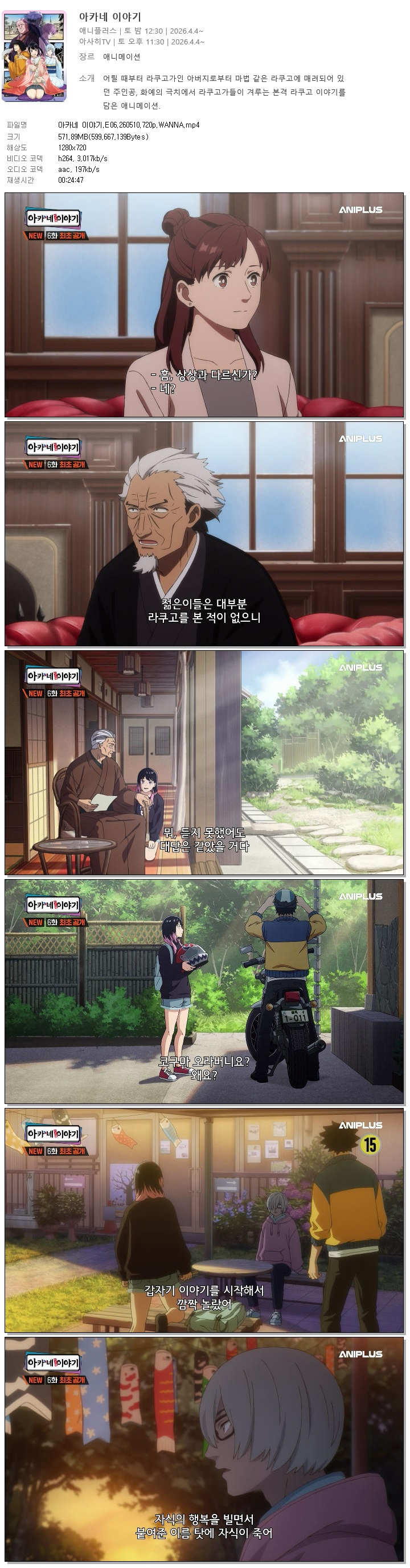 아카네 이야기.E06.260510.720p.WANNA