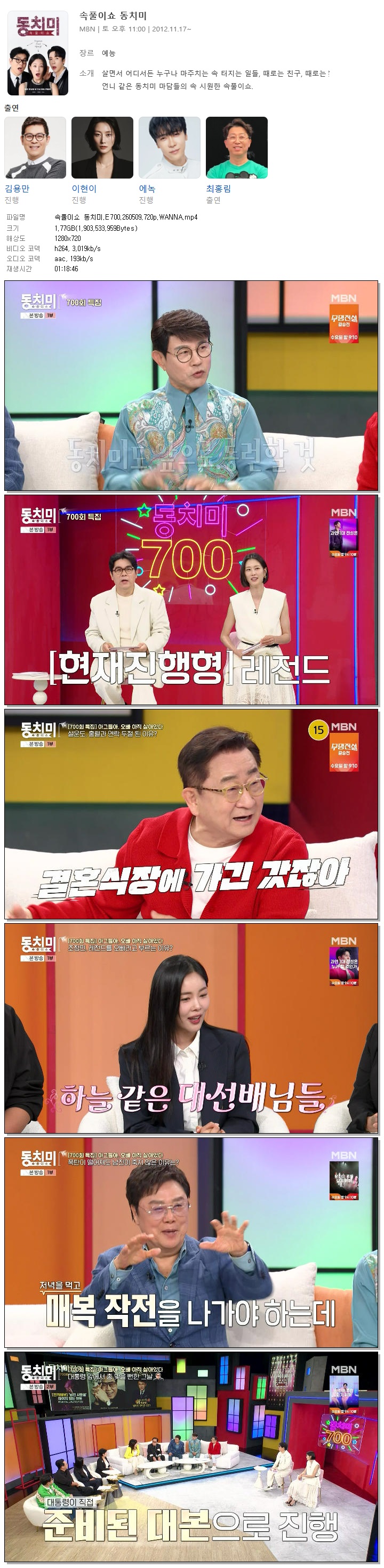 속풀이쇼 동치미.E700.260509.720p.WANNA