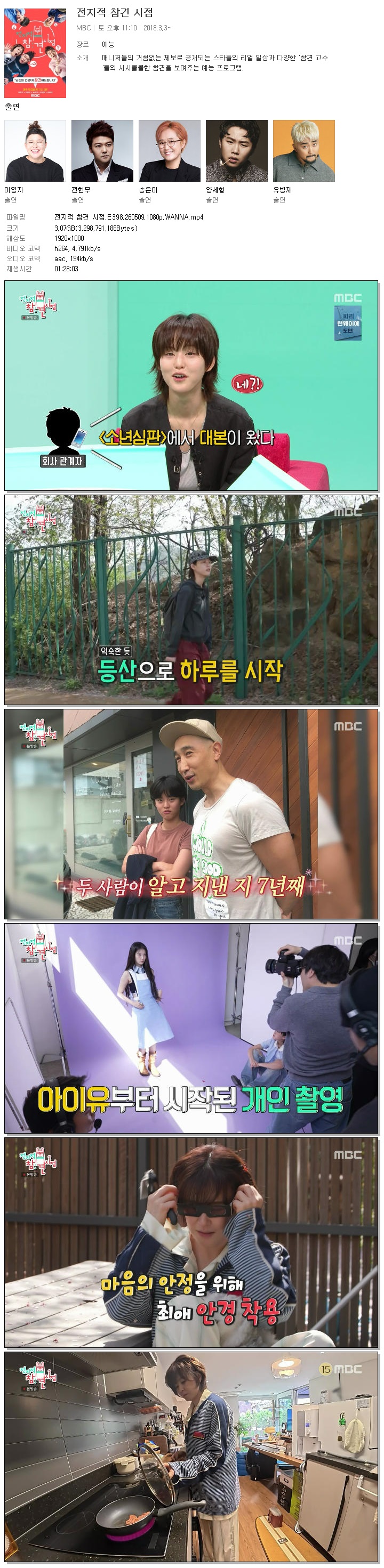 전지적 참견 시점.E398.260509.1080p.WANNA