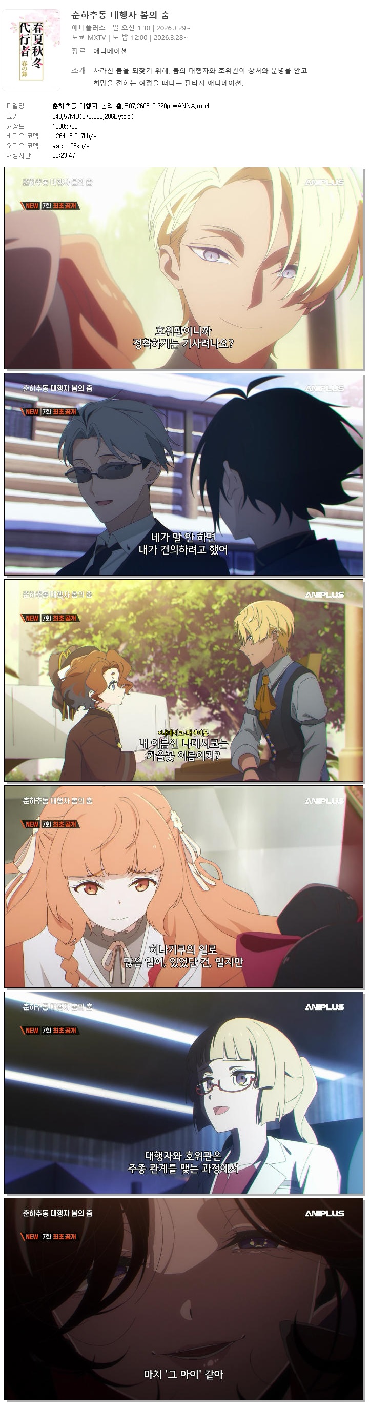 춘하추동 대행자 봄의 춤.E07.260510.720p.WANNA